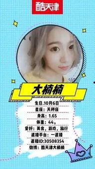 网红主播楠楠,直播界的璀璨明星，引领潮流的网红达人