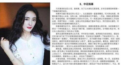 421明星杨幂八卦,揭秘娱乐圈女神的幕后故事